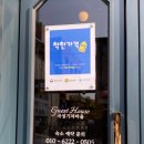 뚝방 게스트하우스