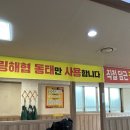 오유민 동태마을(인화점) 이미지