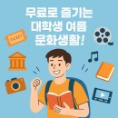 청춘푸드수성점 | 돈 없어도 괜찮아! 대학생을 위한 무료 전시·공연·축제 정보