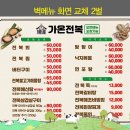 가온 전복