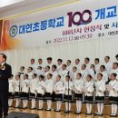 대연초등학교 이미지