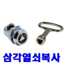 고려열쇠 이미지