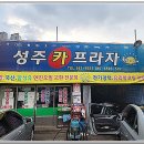 하나카정비프라자 이미지