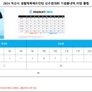 Re: 2024년 익산시생활체육배드민턴선수권대회_요강 이미지
