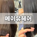 남동대로 733번길 | 인천 구월동 미용실에서 이슬 실장님께 퍼스널 염색 받고 오기 :) 인천 구월동 미용실 추천 솔직후기!