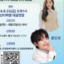 노래하는 대한민국 경연 예심 이미지