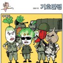 [명박퇴진]틈새논평-요즘 배추값이 올라버린 원인과 정신 못차린 정부,여당 이미지