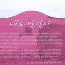 내도알작지