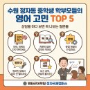 이목중학교 | 수원 정자동 중학생 영어 고민,학부모 상담에서 꼭 나오는 질문 TOP 5