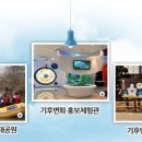 김해시 기후변화 홍보체험관 네이버블로그