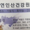 스마일건강원
