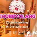츄비올랑 네이버블로그