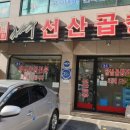김태주선산곱창지산점 이미지