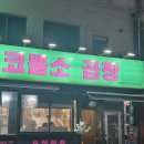 권돼지곱창