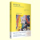 화가와 꽃 이미지