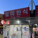 가마산로69가길 | 영등포 맛집 가오리찜 먹으러 방문한 신길동 노포 별미한식