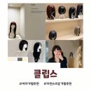 헤어클립스 | 여자가발추천 자연스러운가발 오프라인전문점 클립스 방문 후기