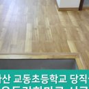 양운초등학교 이미지