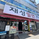 감천밀면 | [부산 사하] 사하구 맛집 탐방러 주목! 감천 문화마을의 숨겨진 보석, 재성밀면 감천점 솔직 후기