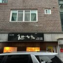 원주 참치 맛집 고급 참다랑어 전문점 단계동 ’혼마참치’