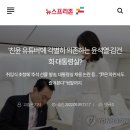 '친윤 유튜버'에 각별히 의존하는 윤석열·김건희·대통령실? 이미지