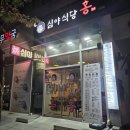 씨유 진영굿프라임점 | 진영맛집 추천! 육회부터 홍도리탕까지 완벽했던 심야식당홍 진영점 🍽️