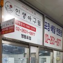 인생아구찜 영등포점 이미지