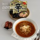 유주골드 | 국민라면의 황금빛 진화! 신라면 40주년 기념 신라면골드 솔직 후기
