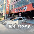 구공탄막창 본점 솔직 후기, 메뉴·웨이팅·주차 총정리