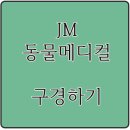 JM메디칼 이미지