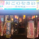 쏘시지요 구로디지털단지역점 이미지