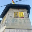 남중동-40 | 익산 신점 익산 점집 신내림 갓 받은 용한 점집 영검한 곳 청록암