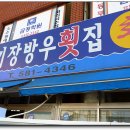 기장방우횟집