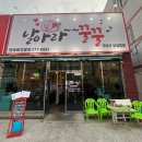 꿀꿀이식당 | 포항 고기 맛집 [날아라 꿀꿀]