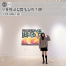 강릉시립미술관 | 강릉 가볼만한곳 추천! 강릉 시립미술관 교동 콰야 개인전 후기