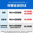 동부하나리무진
