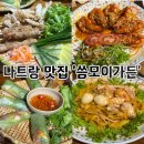 가든건강약국 | 나트랑 씀모이가든(부부약국+서울이발관)