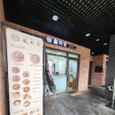 북촌손만두김포파인