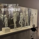 대전선사박물관 세미나실 | 대전 아이랑 실내 가볼만한 곳 , 선사박물관