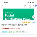 마 기름종이 1000매 구매 완이잔아 이미지