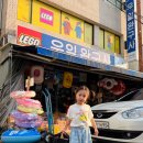 우일자동차 | 대구 장난감 백화점 우일완구사 방문기｜온누리 상품권 사용 가능!