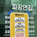 이화병원 | 천안 봉명역 탕수육 간짜장 맛집, 쌍용동 짜장면집