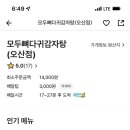 모두 뼈다귀 감자탕 티스토리