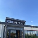 사계전복산방산본점 | 제주 안덕 산방산맛집 "사계전복 산방산본점" 부모님 데리고 재방문한 내돈내산 후기