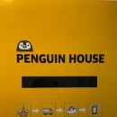 펭귄크리닝 이미지