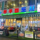 뽀빠이PC | 인천 굴포천역 맛집 쭈꾸미도사, 삼산동 찐맛집 내돈내산 후기