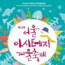 가족극페스티벌 <꾸러기만세> | 대학로 아시테지 겨울축제 어린이 공연 11편 골라보세요~