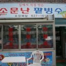 소문난팥빙수단팥 네이버블로그