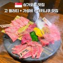 돈돈클럽 | 싱가포르 야키니쿠 맛집 추천｜와돈돈 Wa Don Don 덕스턴 힐 후기