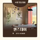 수원 행궁동 화성행궁뷰 웬즈데이 내돈내산 솔직후기